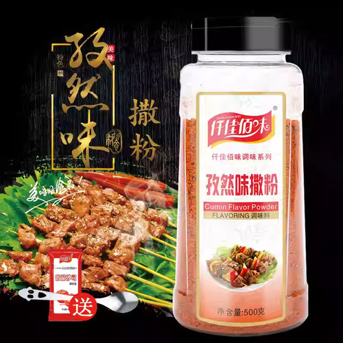 孜然味撒粉商用家用炸鸡店鸡排汉堡油炸小吃烧烤调料孜然粉外撒料