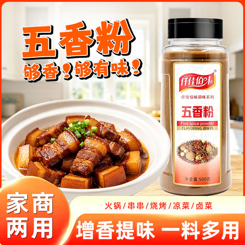 调味料香肠五香粉炒菜