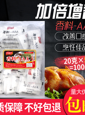 仟佳佰味特香料AAA粉-3a香粉三a增香粉回味粉包子炒菜调料