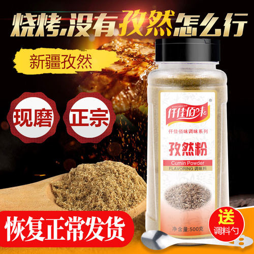 佳佰味纯500g新疆小吃油炸孜然粉