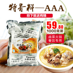 春和源特香料-AAA 3A香粉 三a增香粉 回味粉 炒菜增香剂调馅调料