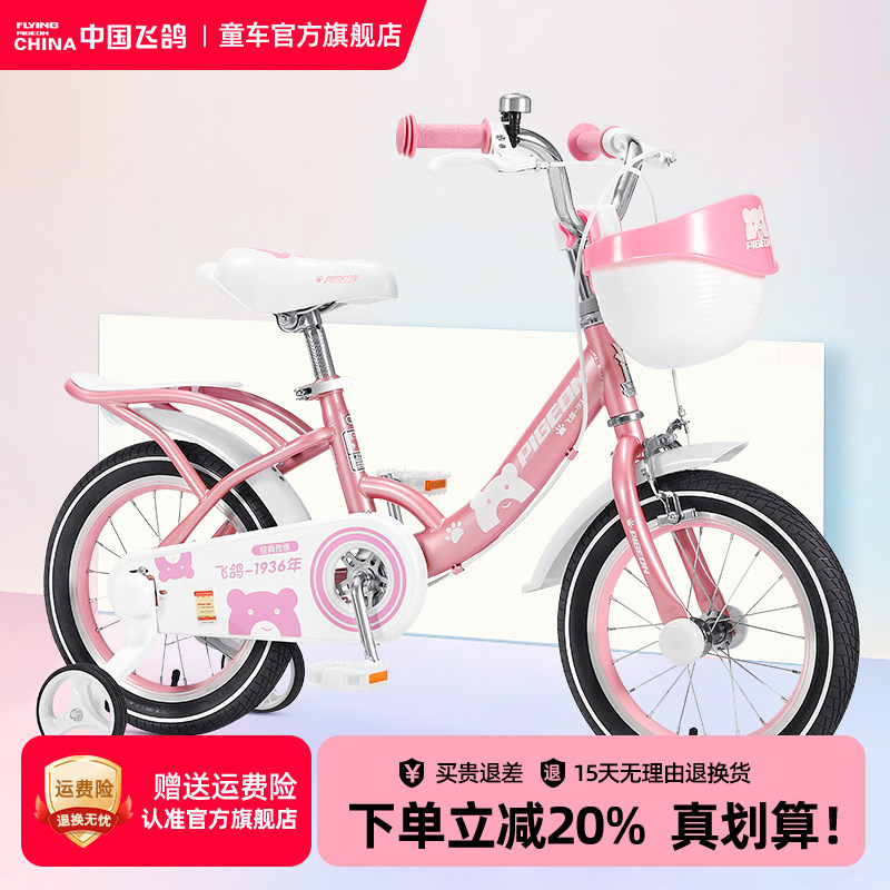 宝宝礼物飞鸽儿童自行车14/12寸女孩单车2-3-6-8岁小孩女童公主款