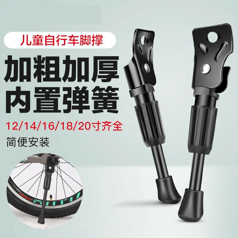 儿童自行车脚撑童车撑子单车支架停车架配件大全站脚14/16寸山地