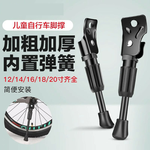 儿童自行车脚撑停车架