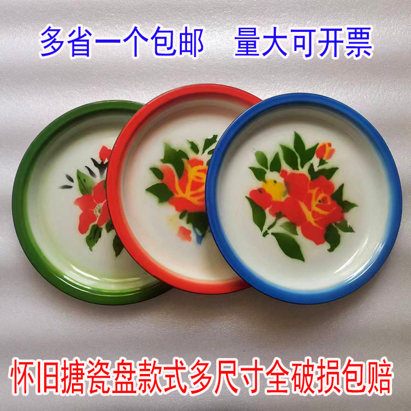 怀旧搪瓷茶盘子家用中式复古耐高温麻辣烫大盘鸡火锅串店特色菜盘