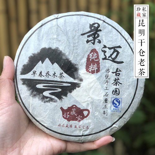 2009年昆明干仓十五年老茶 国艳定制版景迈乔木普洱生茶生饼生茶