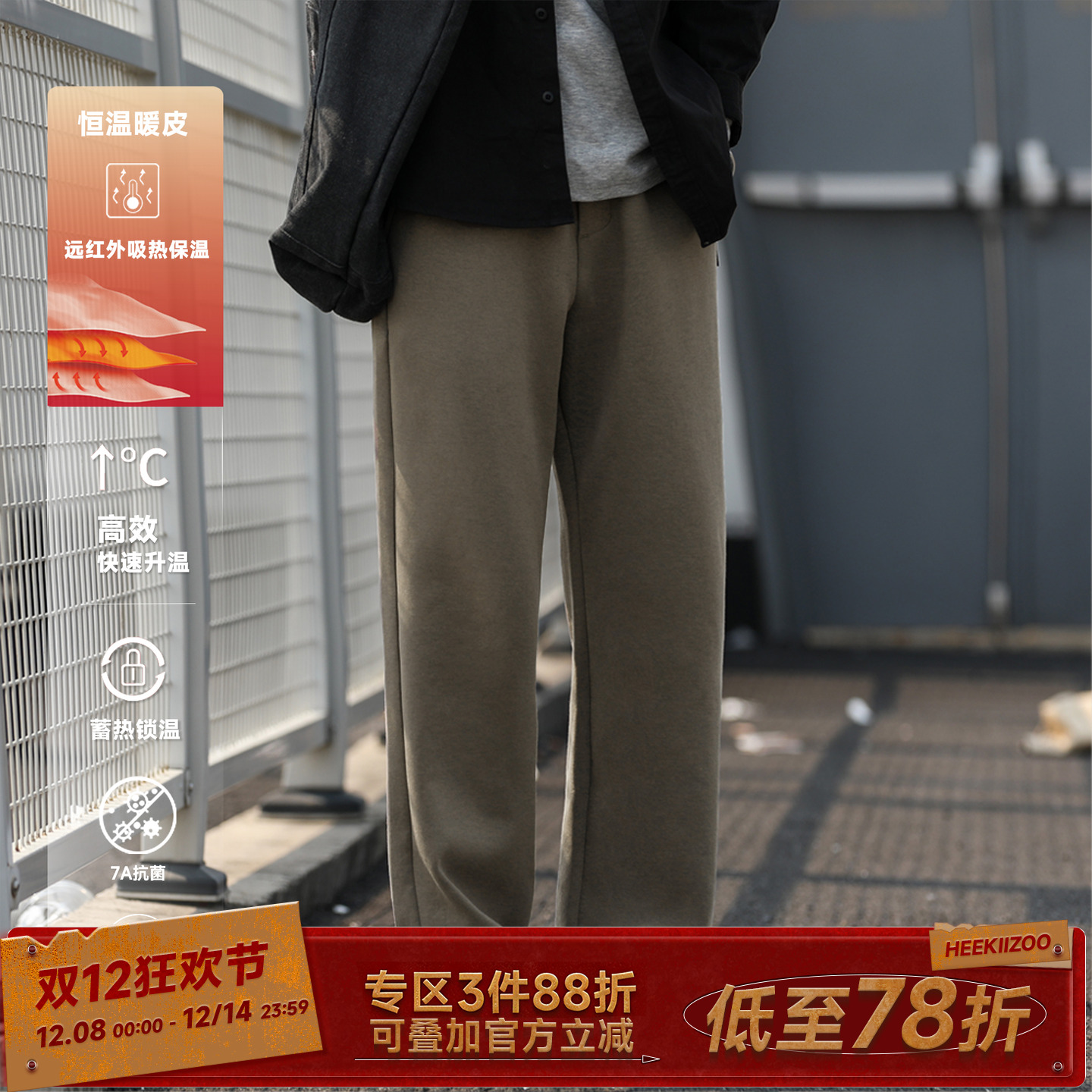 嘿马七作330g空气层直筒卫裤子男