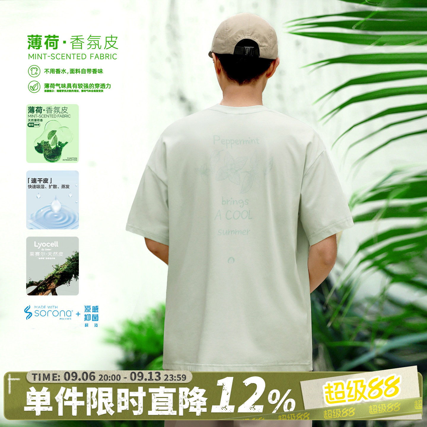 155g薄荷香凉感印花短袖t恤男士图片