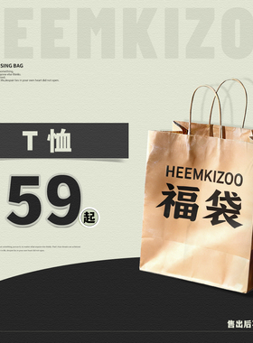 清仓断码特价款【甄选福袋单件59元起】春夏秋男打底T恤亏本秒发