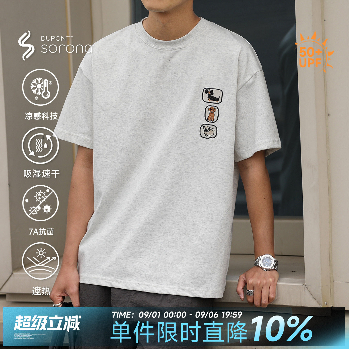 防晒速干凉感刺绣短袖男士