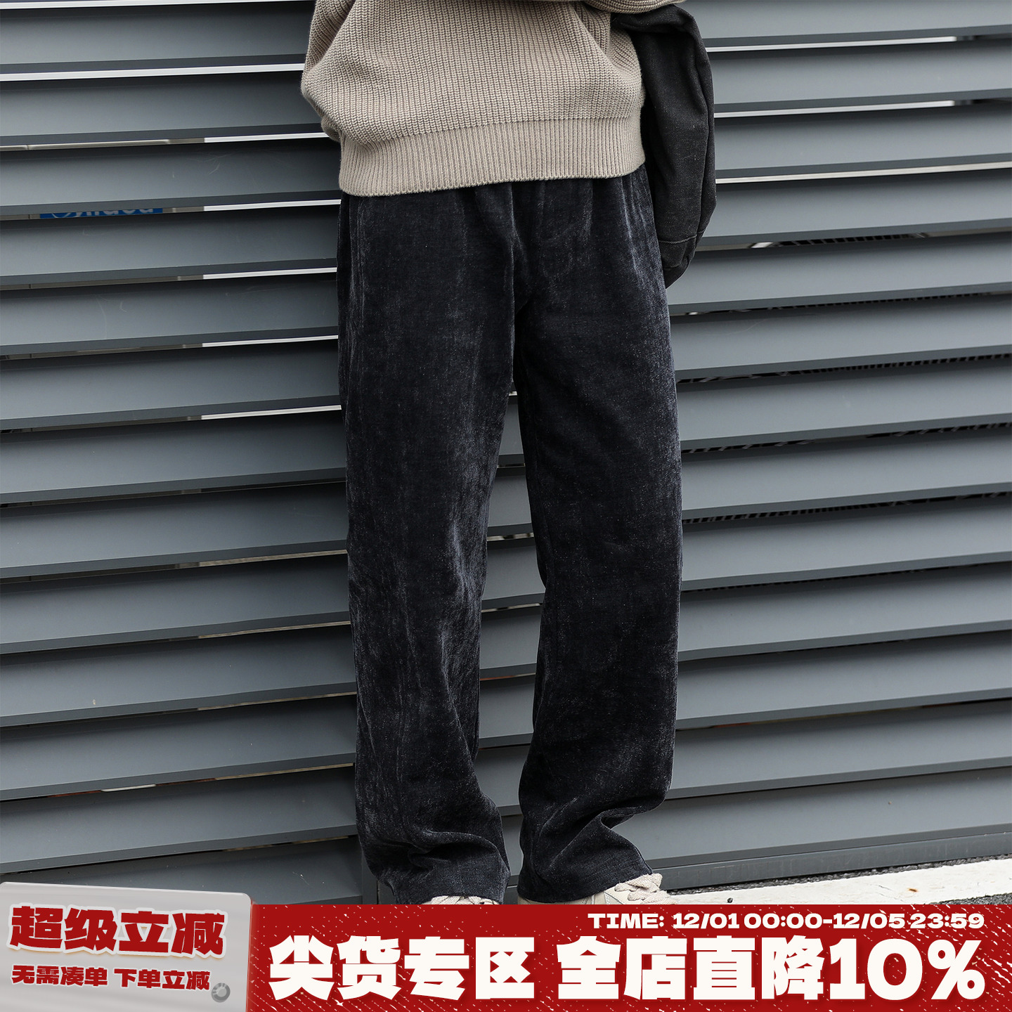 嘿马七作430g重磅雪尼尔直筒裤男