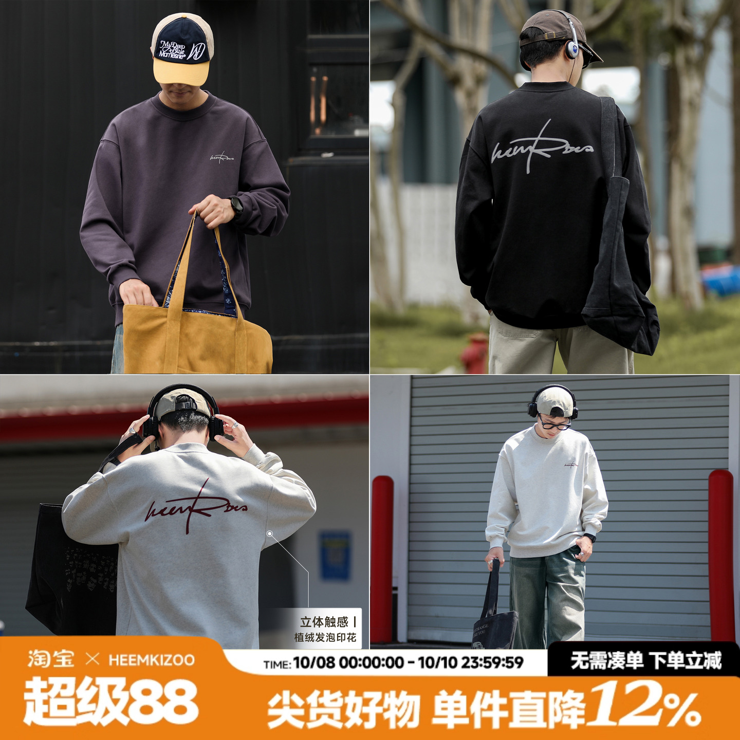 嘿马七作450g圆领休闲潮流卫衣