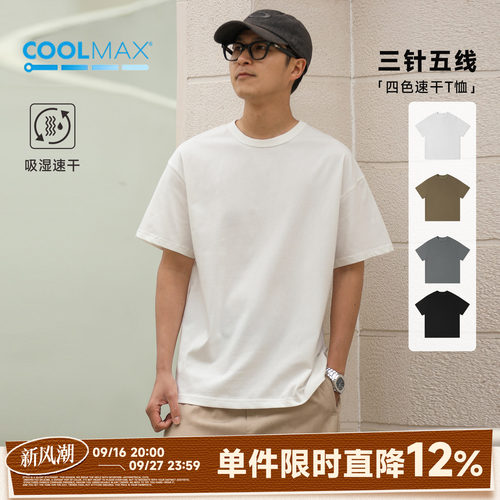 男士coolmax吸湿速干短袖