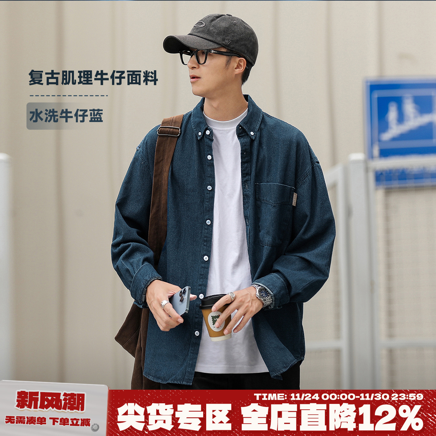 嘿马七作牛仔衬衫外套男士