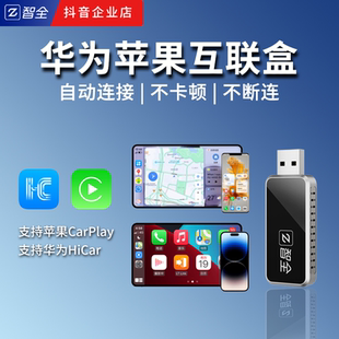 智全CarPlay，hicar盒子车载互联盒 星瑞/缤瑞/缤越/帝豪