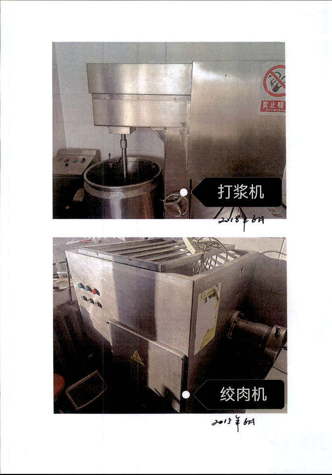 3月31日七台河打浆机、绞肉机、斩绊机、滚揉机、鸡柳成型机、肉丸成型机和盐水注射机网络拍卖公告