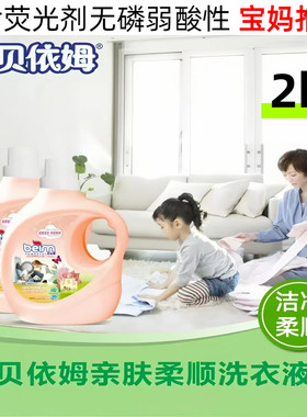 玫瑰香洗衣液亲肤柔顺去污去渍