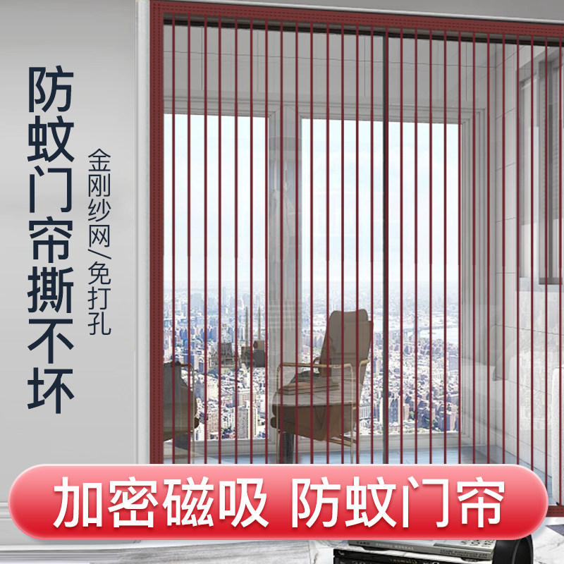 防蚊门帘金刚纱窗家用阳台免打孔隔断帘全磁条夏天自吸魔术贴网门