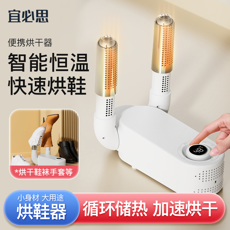 宜必思烘鞋机鞋子烘干除臭机器