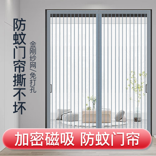 2025新款高档金刚防蚊门帘免打孔