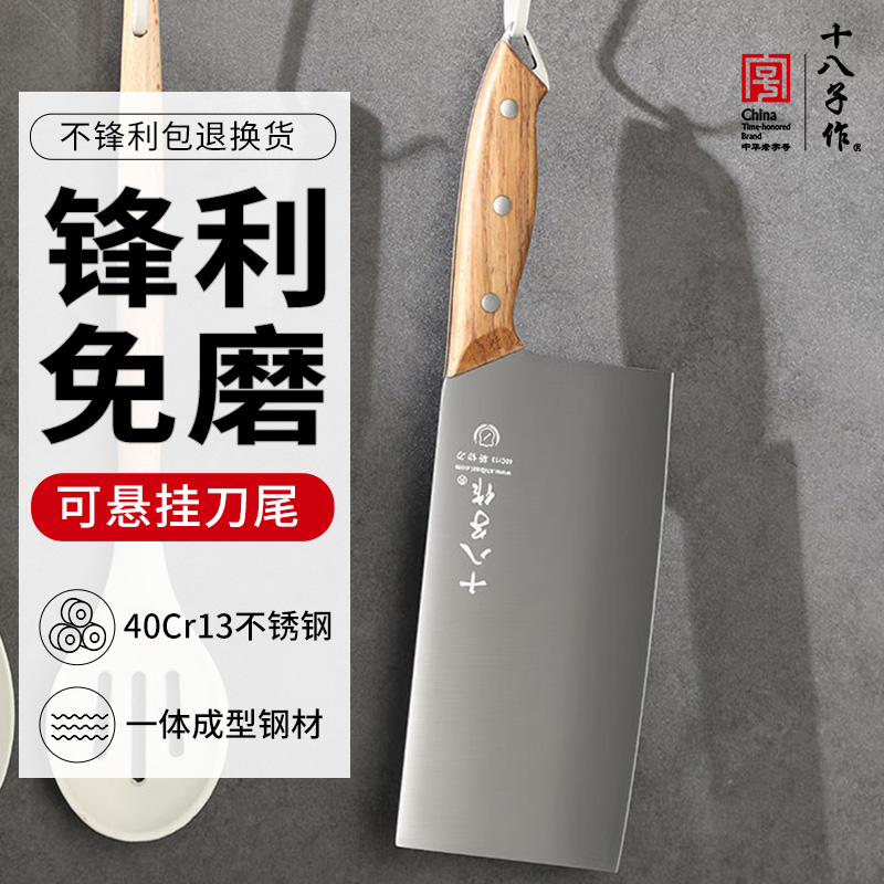 十八子作菜刀家用厨房不锈钢切片