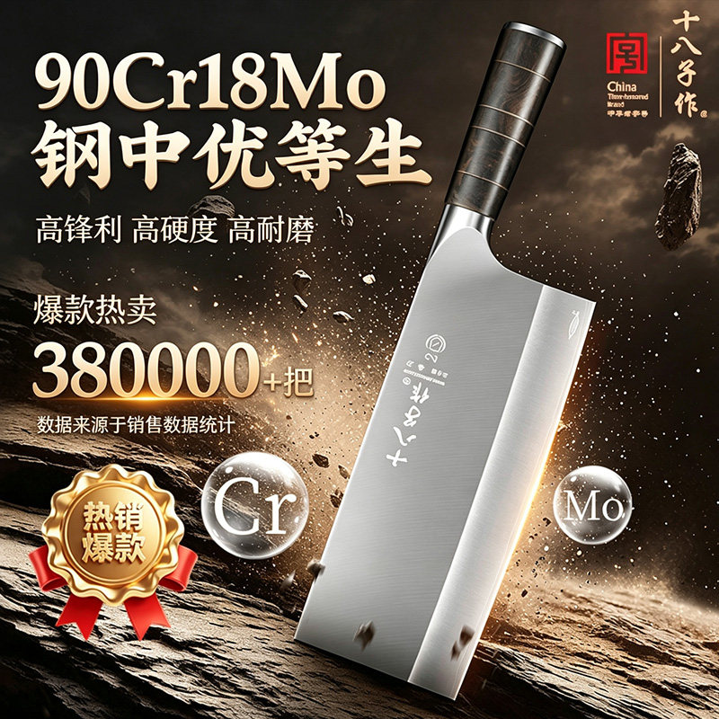 十八子作90铬锋利菜刀