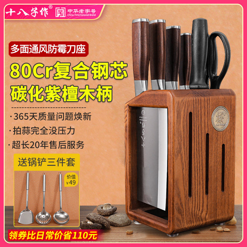 十八子作刀具套裝廚房菜刀菜板