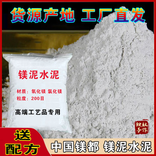 氧化镁粉镁泥氯镁水泥氯氧镁水泥花盆镁菱镁泥粉原料 猴姐手作