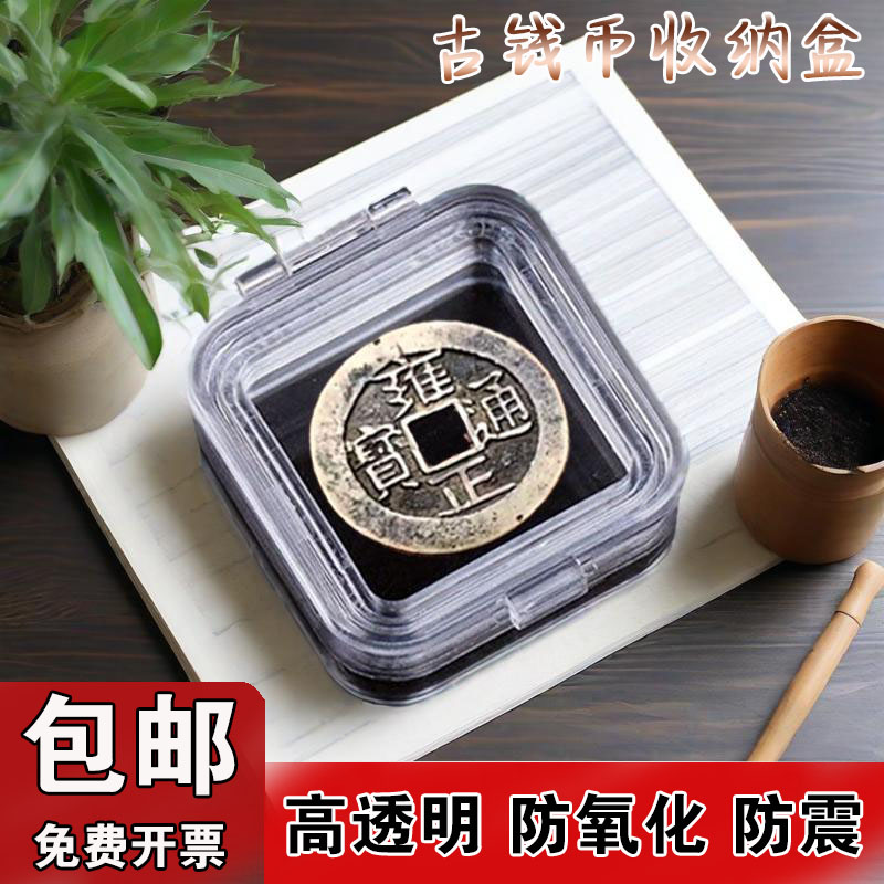 古钱币收纳盒古币收藏盒铜币长城币古董铜钱钱币保护盒收纳展示盒