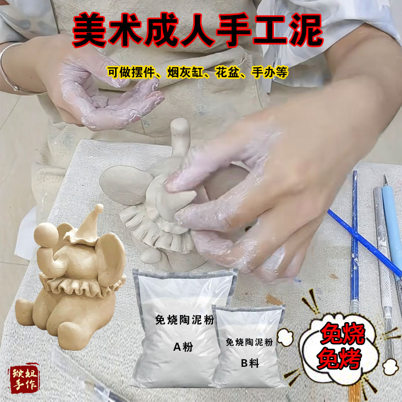 【猴姐手作】美术专用橡皮泥成人手工橡皮泥手工泥塑材料diy