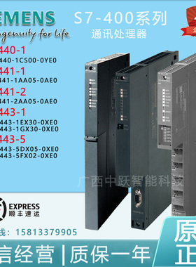 西门子PLC 通讯处理器6GK7443-1EX/GX/5DX/FX05/02/30-0XE0 CP443