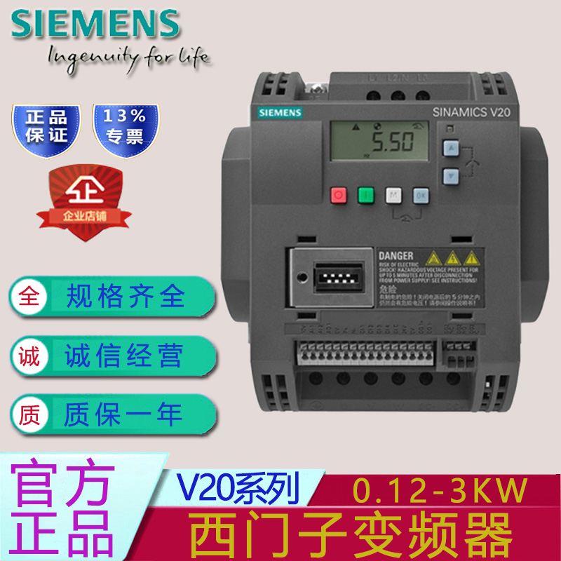 原装西门子v20系列风机水泵变频器三相380v 0.12/1.1/1.5/3kw
