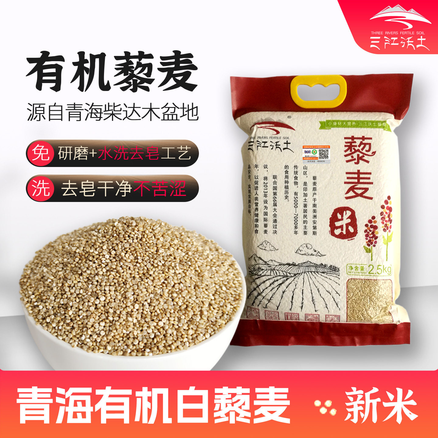 三江沃土藜麦品牌店5斤有机藜麦米青海藜麦大包装更实惠代餐