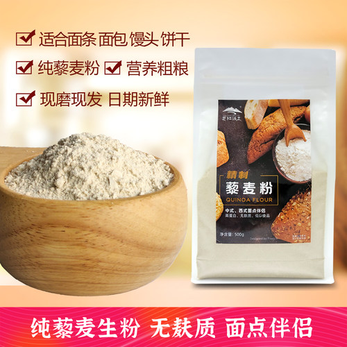 三江沃土藜麦生粉面点伴侣食用粉