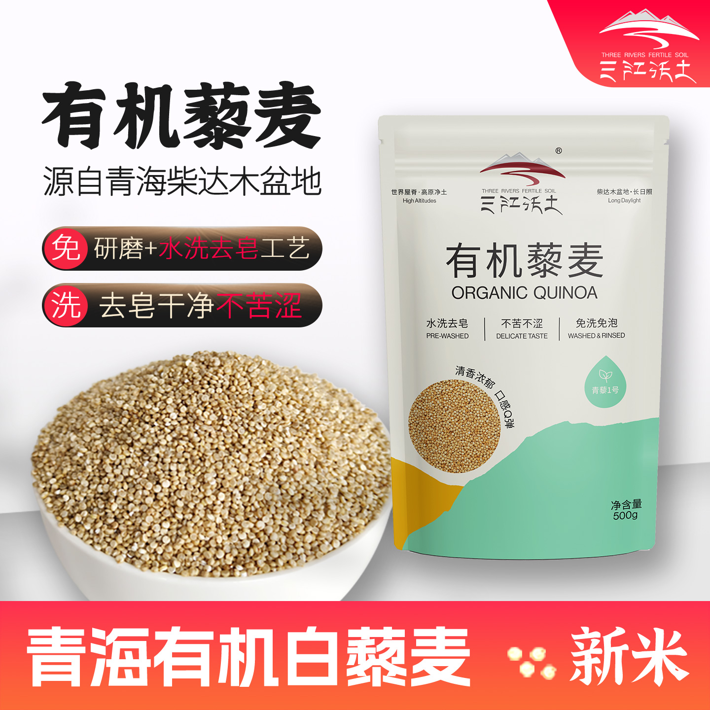 三江沃土藜麦品牌店饭代餐粥有机