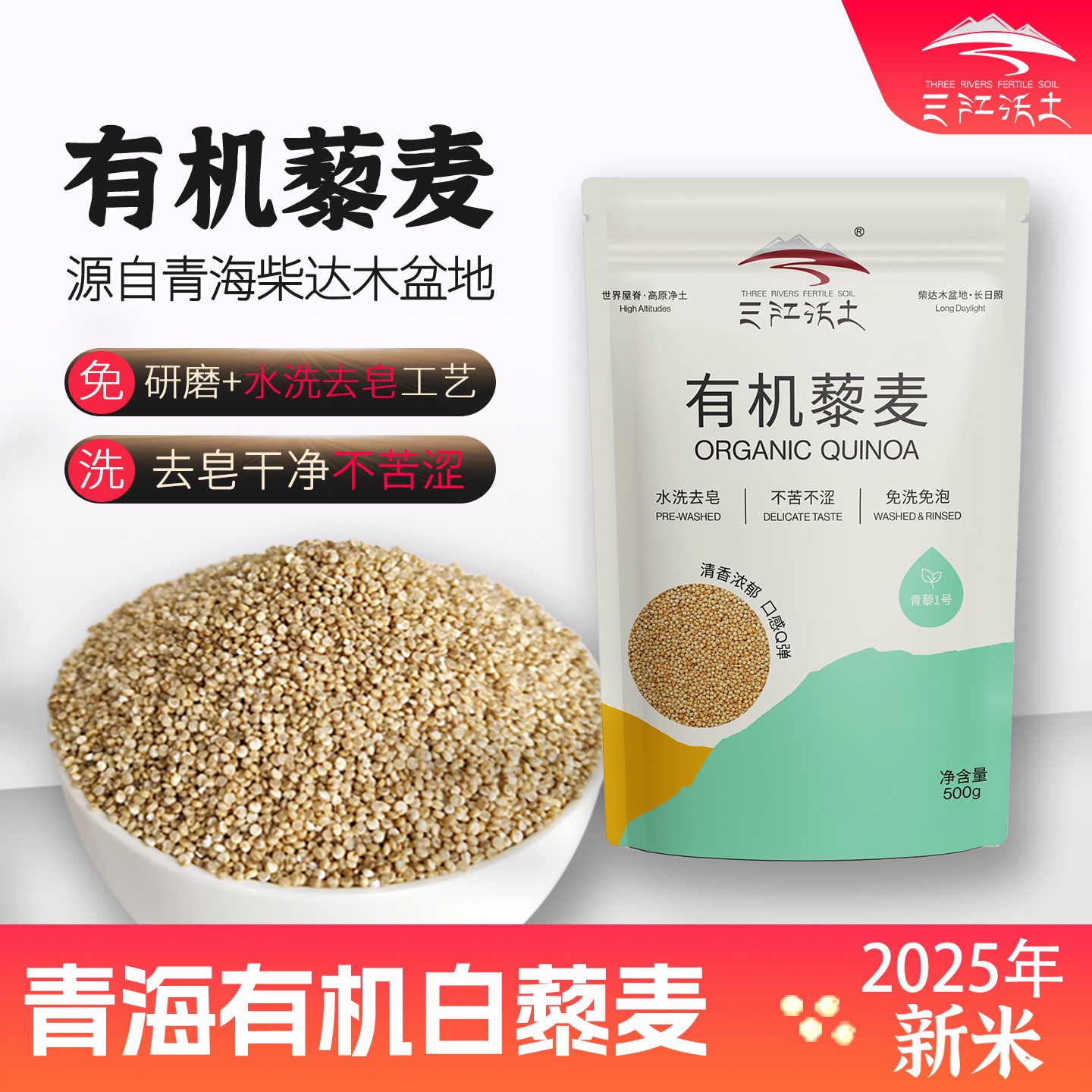 三江沃土藜麦品牌店饭代餐粥有机