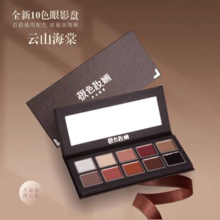 极色妆婳新款云山海棠大地色眼影盘高显色饱和哑光眼影盘不易脱妆