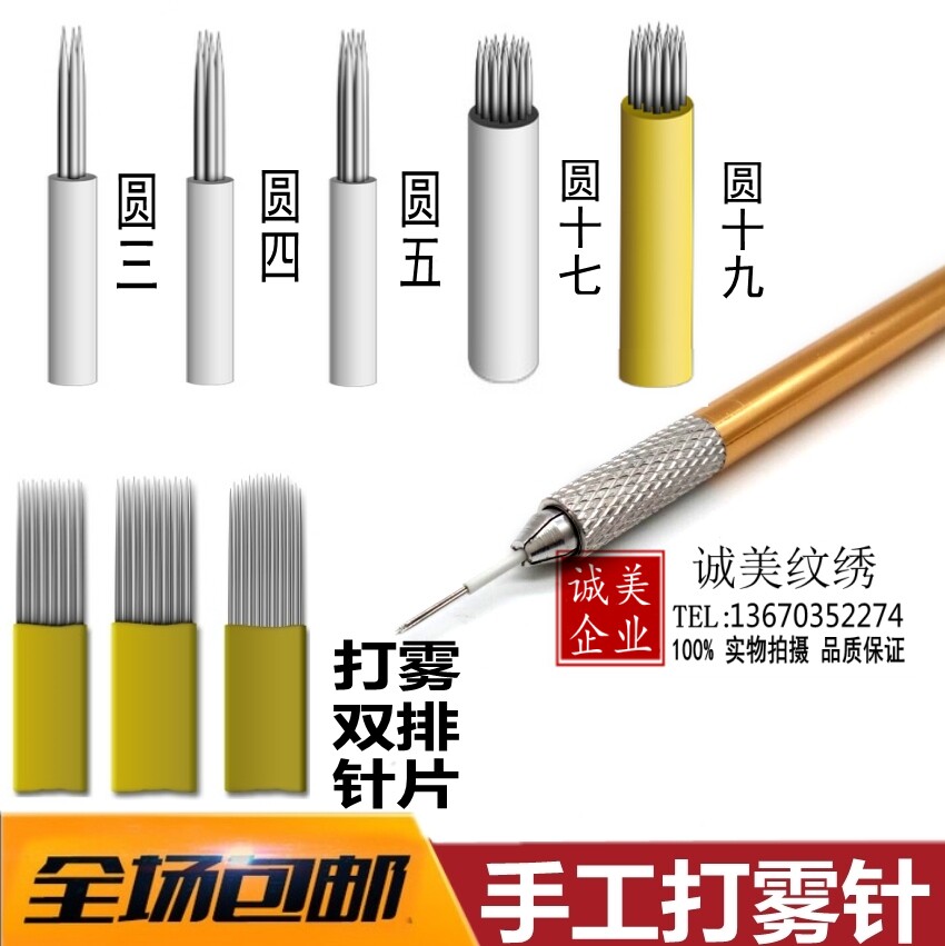 韩式半永久纹绣手持打雾针