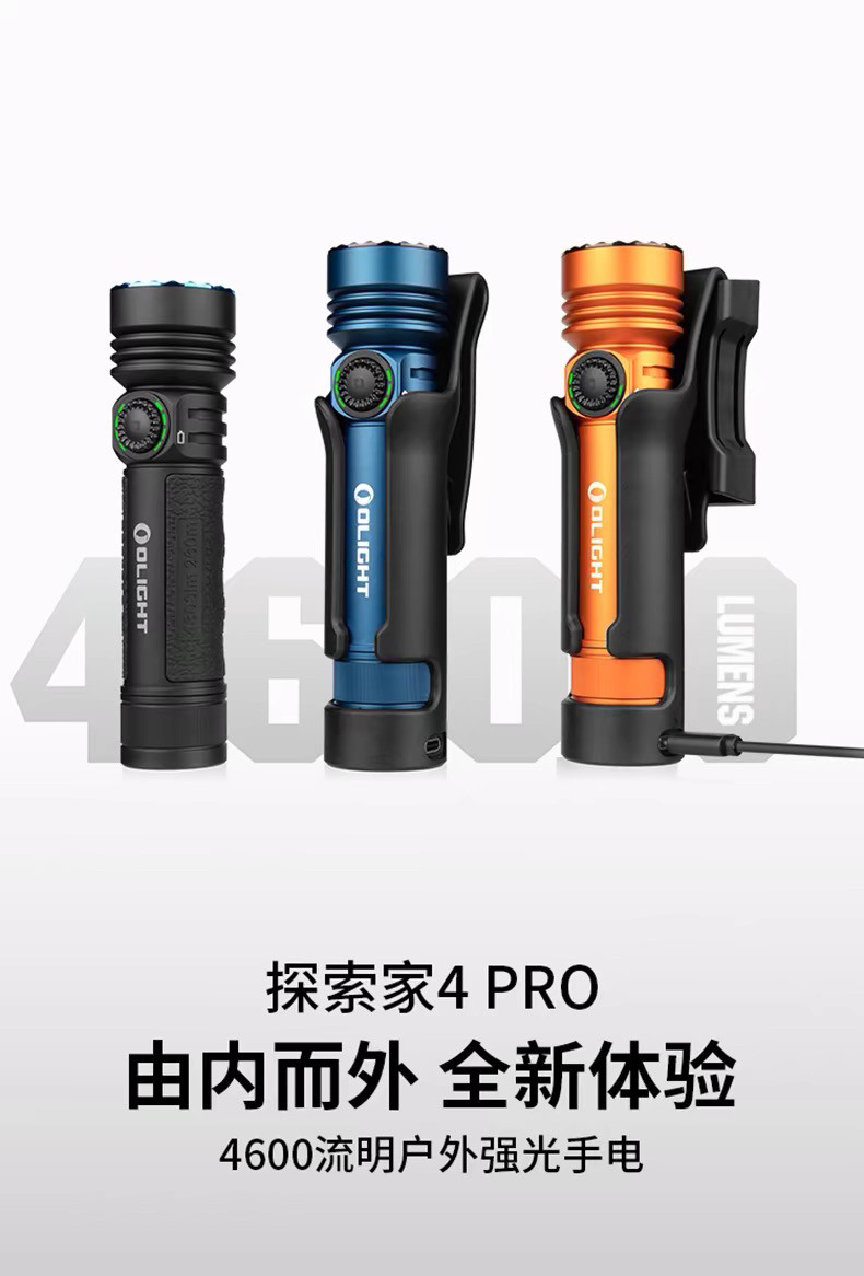 olight强光手电筒4600lm4LED防水