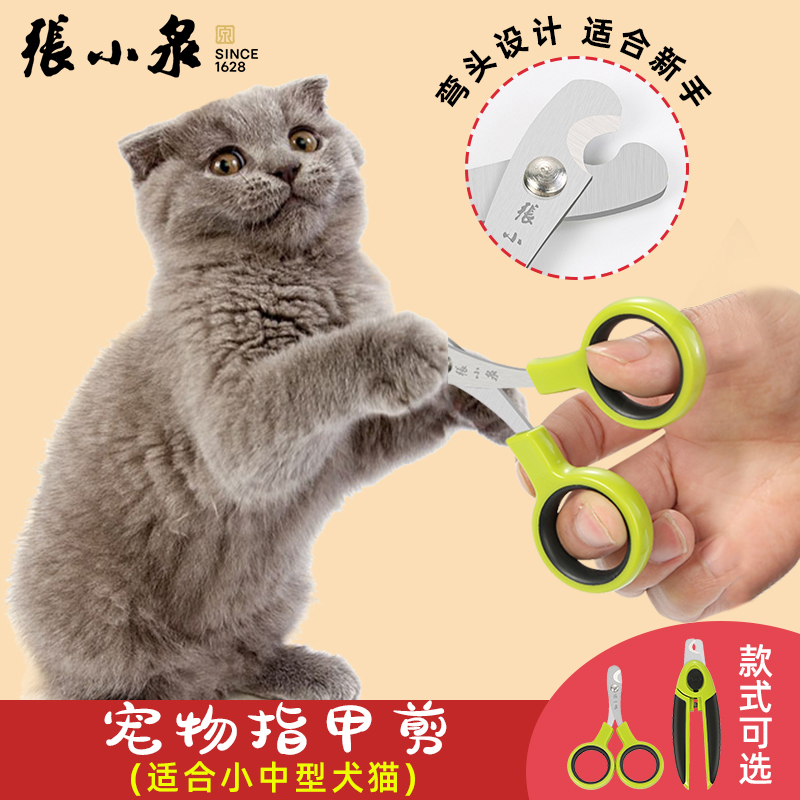 张小泉指甲剪宠物猫狗狗血线