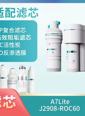 适配安吉尔净水器滤芯A7LiteJ2908ROC60 /A7ProA7SE2708复合ROAC
