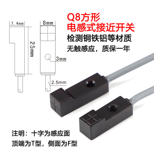 方形8mm接近开关金属传感器