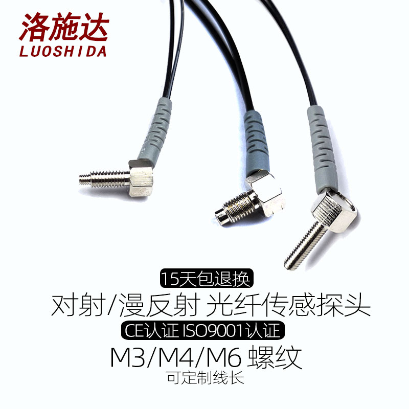 直角探头线漫反射光纤传感器