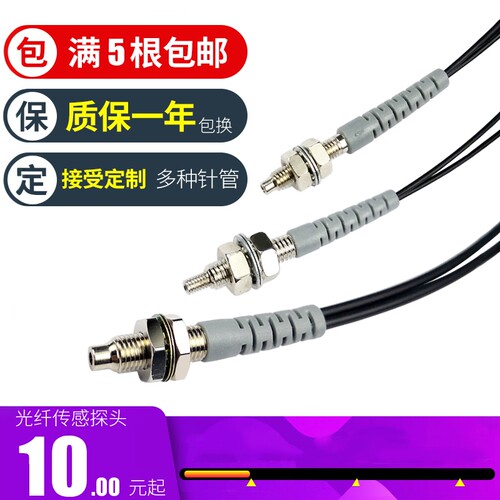 对射漫反射红外光纤传感器探头线