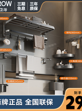 箭牌太空铝毛巾架浴巾架五金挂件卫生间置物架六件套灰色银色奶白