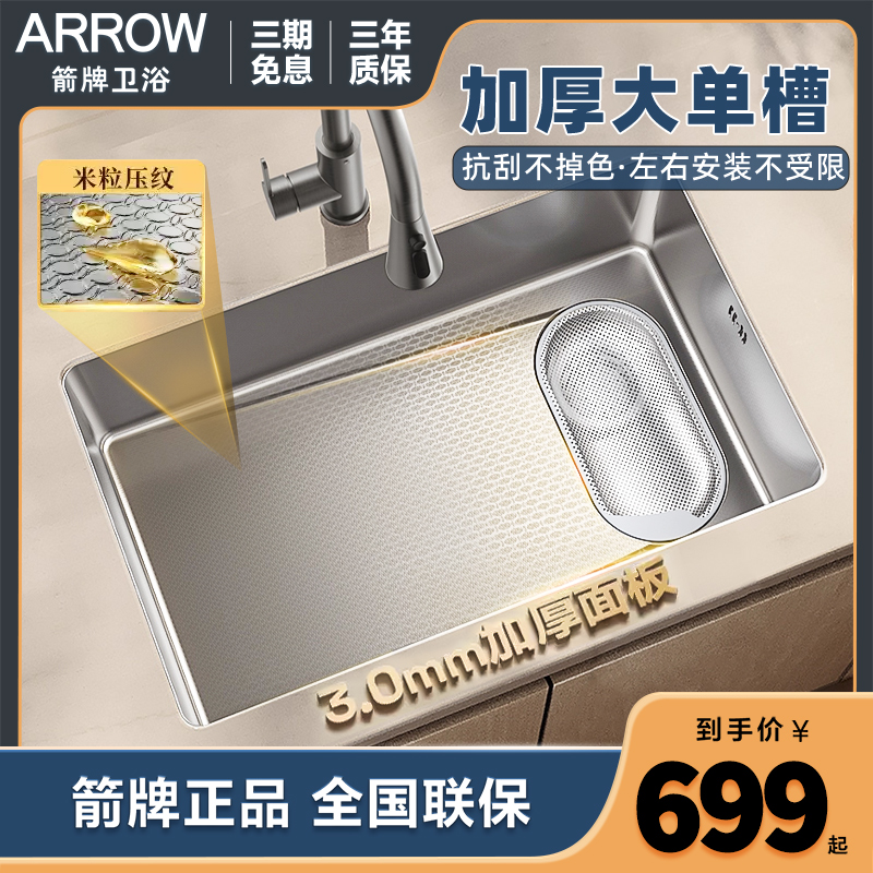 箭牌厨房304不锈钢手工水槽家用台下盆淘洗菜盆大单槽洗碗槽水池