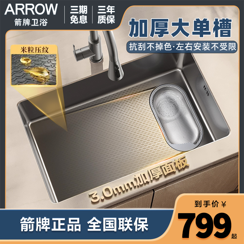 箭牌304不锈钢纳米大单槽