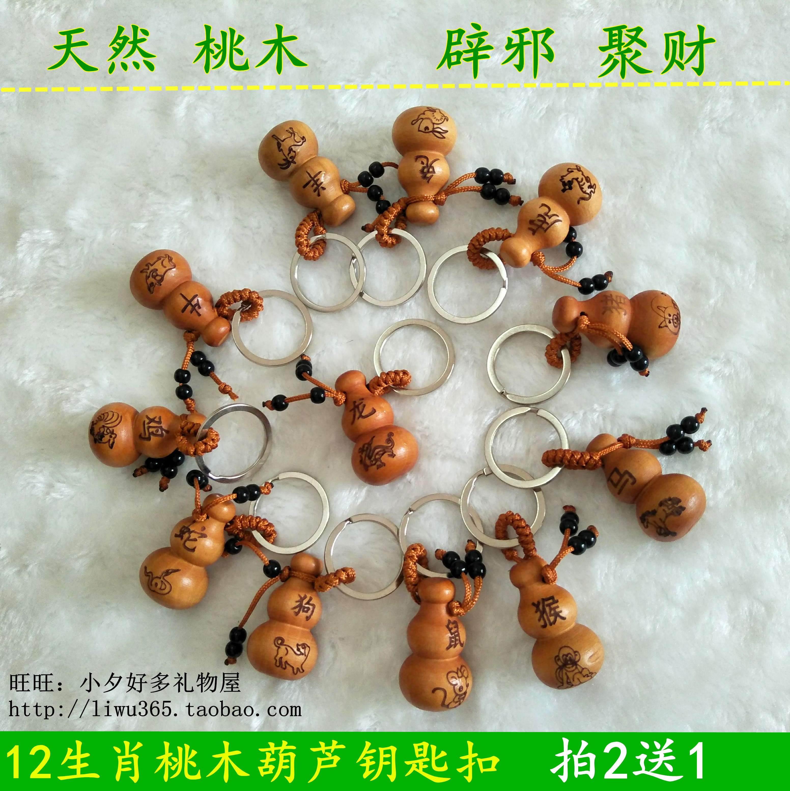 12生肖天然桃木葫芦镇宅风水葫芦钥匙扣辟邪保平安汽车内挂件饰品