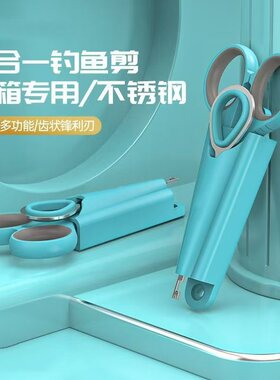 三合一钓鱼剪刀多功能摘钩器钓箱剪钓鱼小剪刀刀大力马线剪铅皮剪