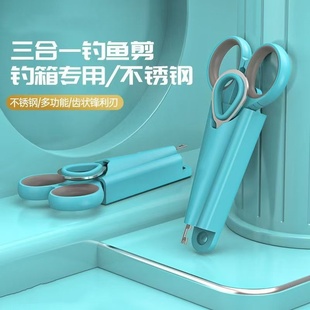 三合一钓鱼剪刀多功能摘钩器钓箱剪钓鱼小剪刀刀大力马线剪铅皮剪